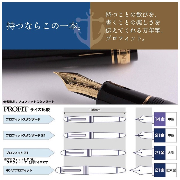 プロフィット レアロ 万年筆 太字(B) ブラック 11-3924-620(ブラック