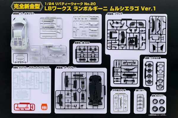 1/24 LBワークス ランボルギーニ ムルシエラゴ Ver.1 【代金引換配送 