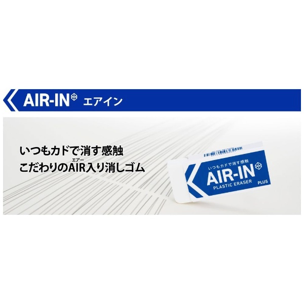 消しゴム 10個パック [非フタル酸] AIR-IN(エアイン) ホワイト