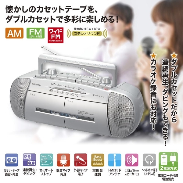 ダブルラジオカセットレコーダー AM/FMステレオ AudioComm RCS