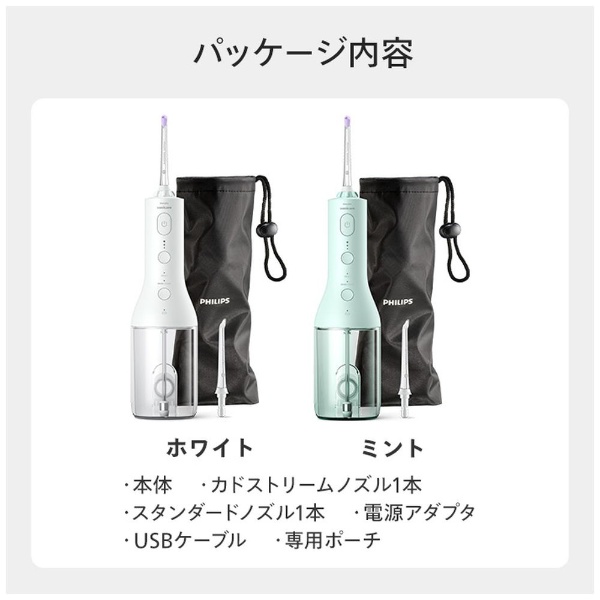 コードレスパワーフロッサー3000（口腔洗浄機） Sonicare