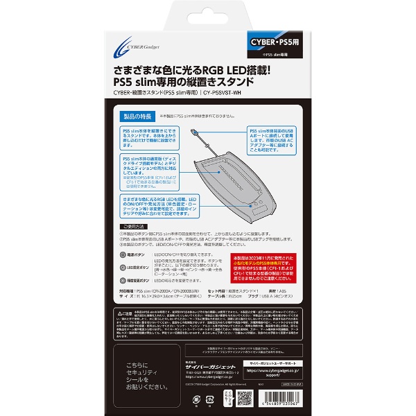 PS5slim用 縦置きスタンド CY-P5SVST-WH【PS5】(CY-P5SVST-WH