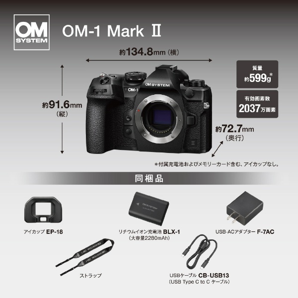 OM-1 Mark II ミラーレス一眼カメラ [ボディ単体](ブラック 