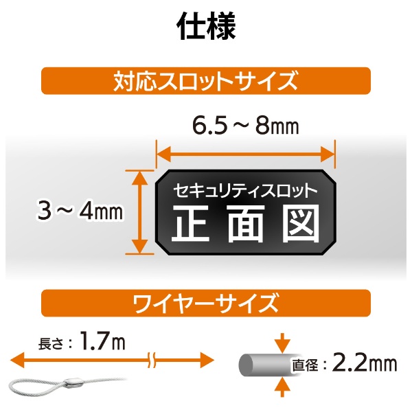 ノートパソコン＆マウス用セキュリティワイヤーロック（1.7ｍ） ESL-3R