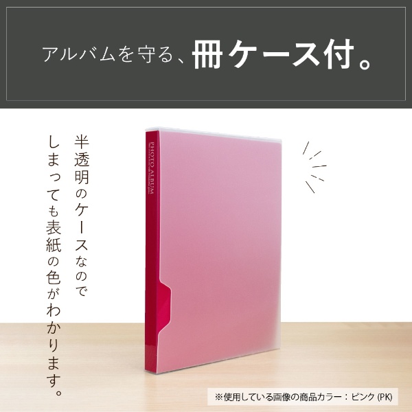 フォトアルバム（高透明）（KG・ポストカードサイズ80枚収容／ピンク