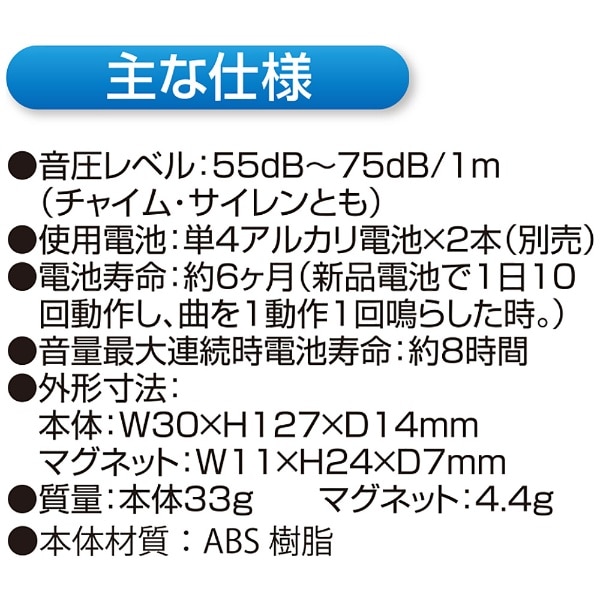 ドア・窓チャイム HSA-M4W （ホワイト）(HSA-M4W): ビックカメラ｜JRE MALL