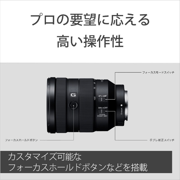 カメラレンズ FE 24-105mm F4 G OSS ブラック SEL24105G [ソニーE