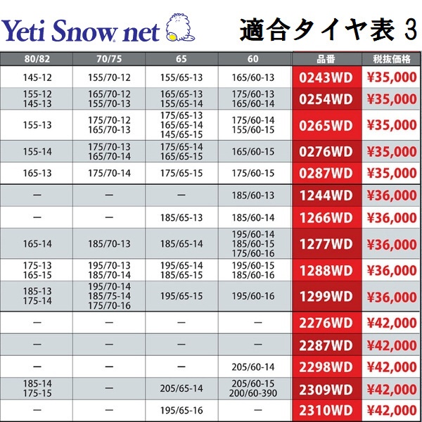 JASSA認定品 簡単装着取りはずし 非金属タイヤチェーンラバー製高性能