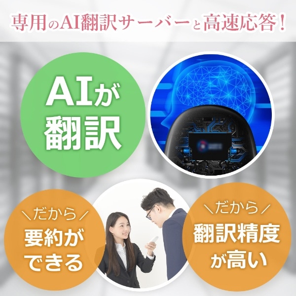 AI翻訳機 AI air(WH)3年間翻訳パケット附属 WiFiルータ機能付き