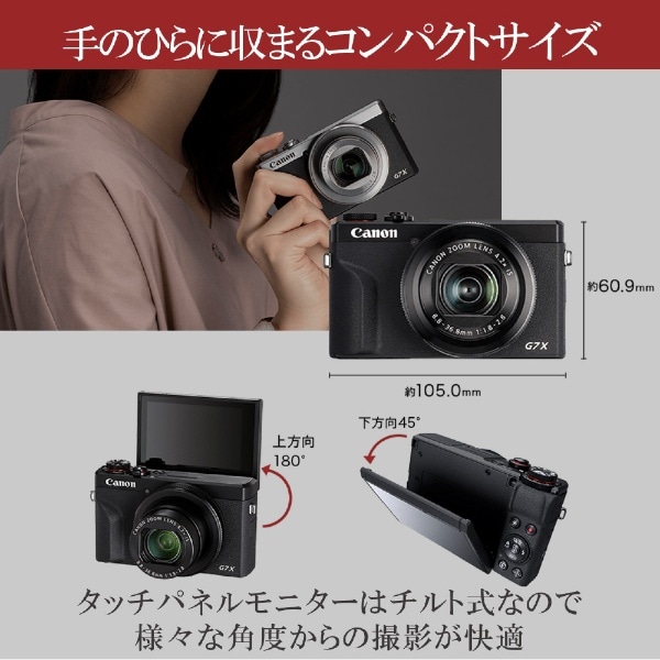 コンパクトデジタルカメラ PowerShot（パワーショット） G7 X Mark III ブラック(ブラック): ビックカメラ｜JRE MALL