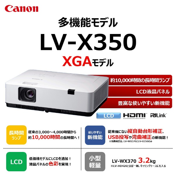 ビジネスプロジェクター/XGA/3500lm/LCD LV-X350[LVX350](LV-X350