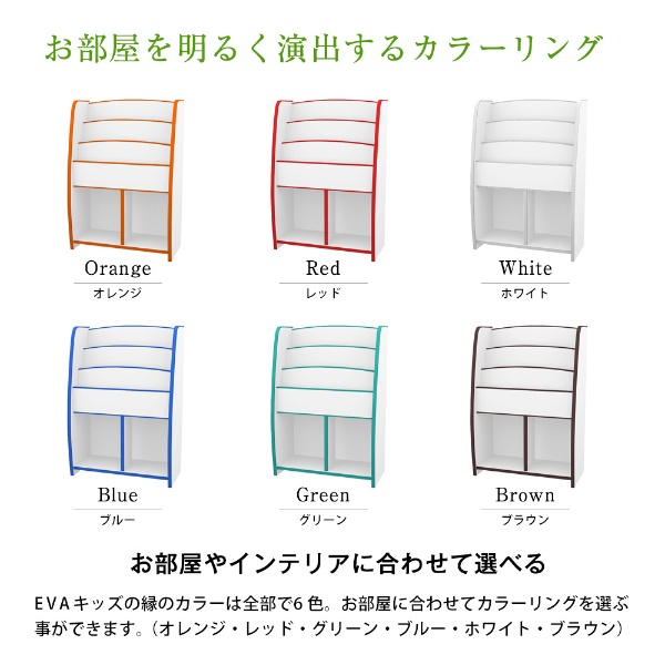 EVAキッズ マガジンラック （幅62.7×奥行30×高さ90cm） MRJ-63HB