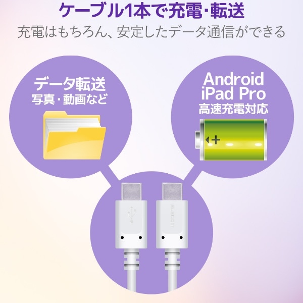 PD対応 USB（C-C） スタンダード Power Delivery対応 0.1m ホワイト