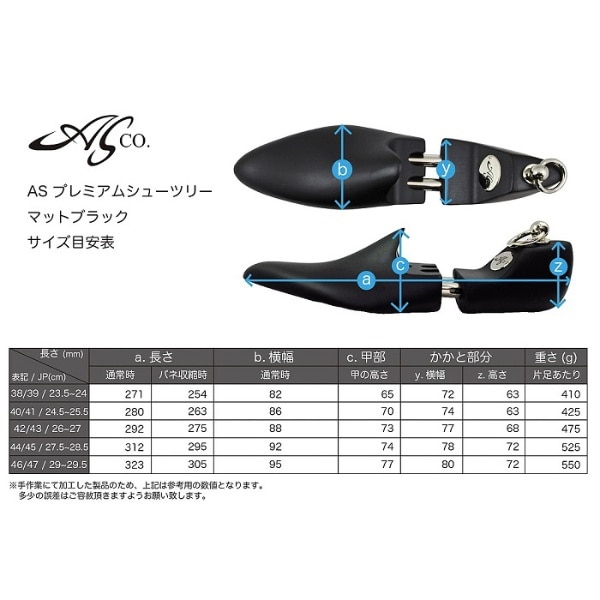 エーエス プレミアムシューツリー マットブラック 44/45 27.5~28.5cm