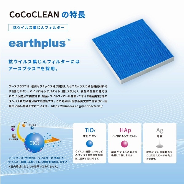 業務用空気清浄機 CoCoCLEAN ココクリーン マットホワイト ERSCCC