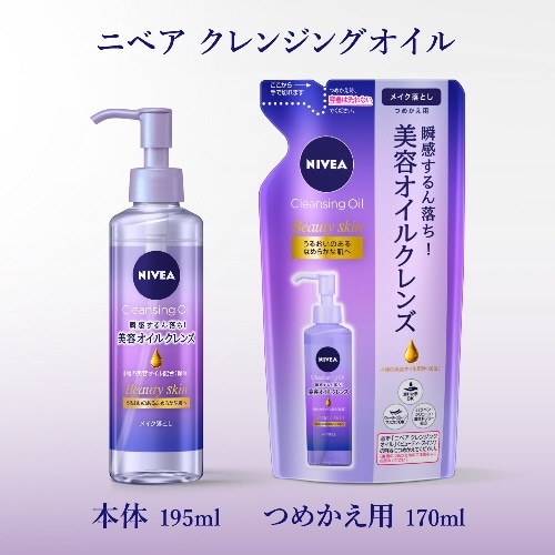 Nivea ニベア クレンジングオイル 本体 195ml ビューティースキン ﾆﾍﾞｱclｵｲﾙb195 ビックカメラ Jre Mall