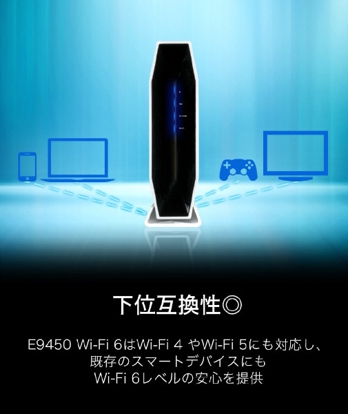 Wi-Fiルーター ホワイト E9450-JP [Wi-Fi 6(ax)](ホワイト