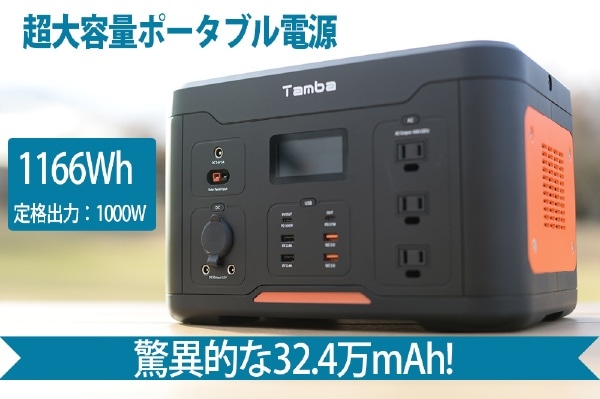 ポータブル電源 TA-PD001 [12出力 /AC・DC充電・ソーラー(別売) /USB