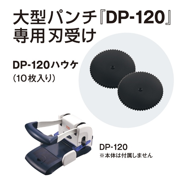 DP-120 軽あけ強力パンチ DP90136(DP90136): ビックカメラ｜JRE MALL