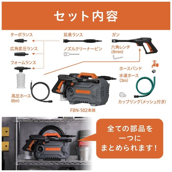 高圧洗浄機 オレンジ FBN-502-D [50/60Hz](オレンジ): ビックカメラ