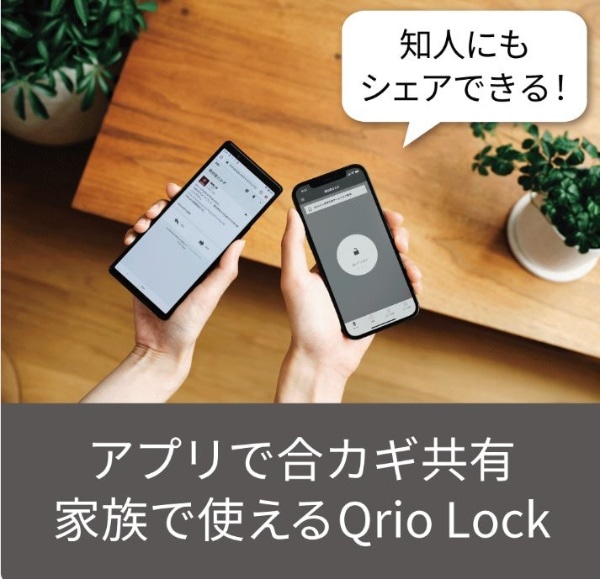 Google Assistant対応】スマートロック Qrio Lock（キュリオ ロック