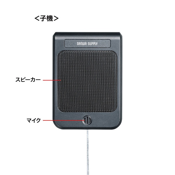 MM-MCIP02 スピーカーフォン 窓口業務マイクシステム [AC電源