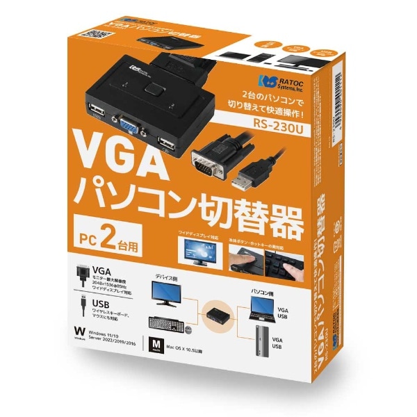 VGA切替器 (Windows11対応/Mac) RS-230U [2入力 /1出力 /手動