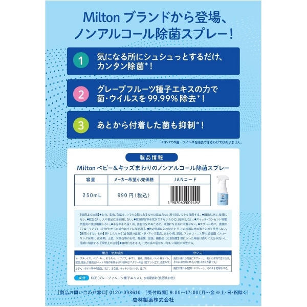 Milton(ミルトン)ノンアルコール除菌スプレー 250mL(ブルー): ビックカメラ｜JRE MALL