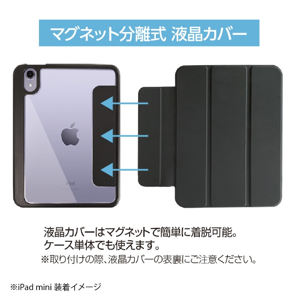 iPad mini（第6世代）用 マグネット分離式 衝撃吸収ケース ブラック 