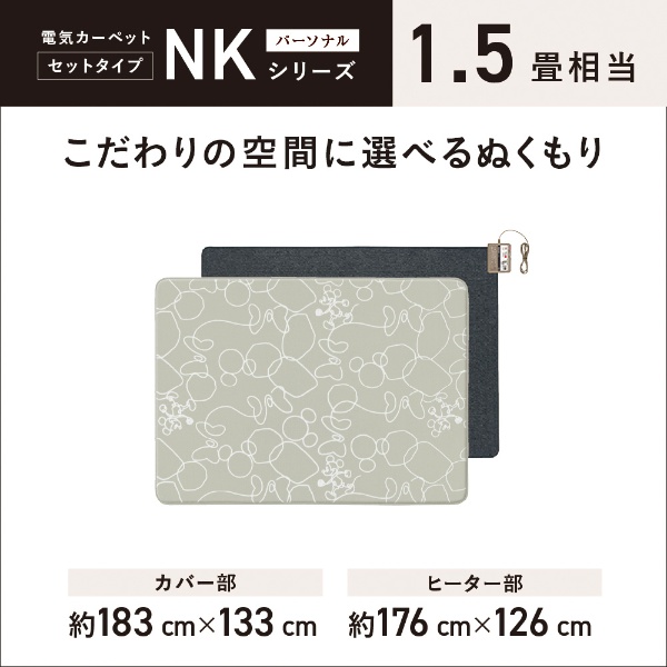 ホットカーペット NKシリーズ グレー DC-15NKCD2-H [カバー＋本体 /1.5