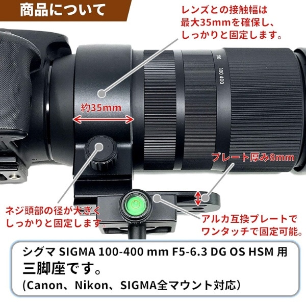 三脚座 For SIGMA 100-400 mm F5-6.3 DG OS HSM用(望遠ズームレンズ 