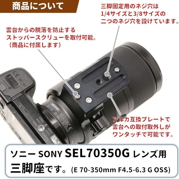 得価国産FFOTO 三脚座 For SONY E 70-350mm F4.5-6.3 G その他