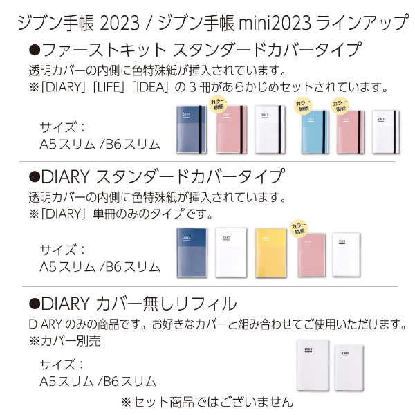 スタンダードカバータイプ ﾆ-JCD1DB-23 ﾆ-JCD1DB-23 JIBUN_TECHO(ジブン手帳)2023 DIARY インディゴ(ﾆJCD1DB23):  ビックカメラ｜JRE MALL