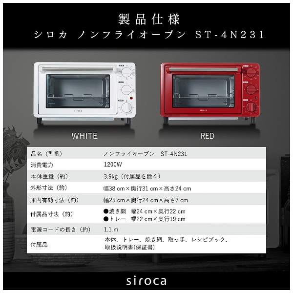 ノンフライオーブン ホワイト ST-4N231W(ホワイト): ビックカメラ｜JRE