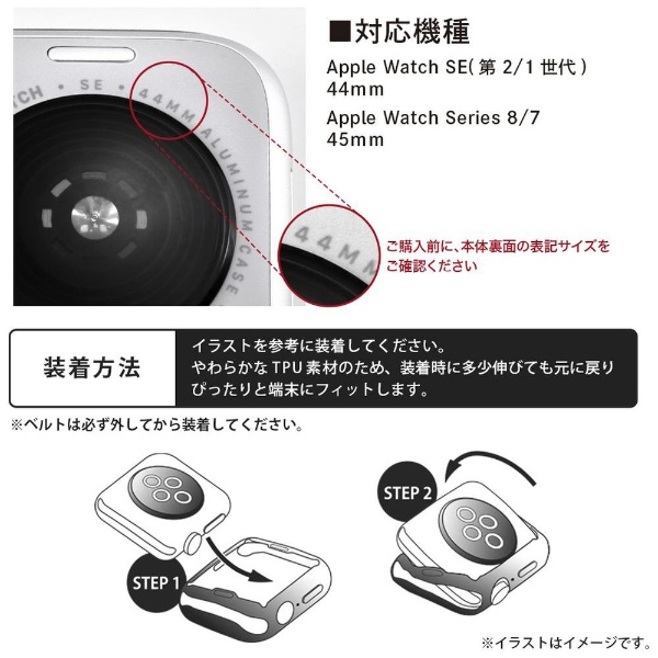 Apple Watch Series 8/7 45mm・Apple Watch SE（第2/1世代）44mm TPU