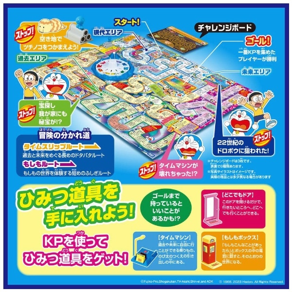 ドラえもん人生ゲーム ひみつ道具で大冒険！(ﾄﾞﾗｴﾓﾝｼﾞﾝｾｲｹﾞｰﾑ