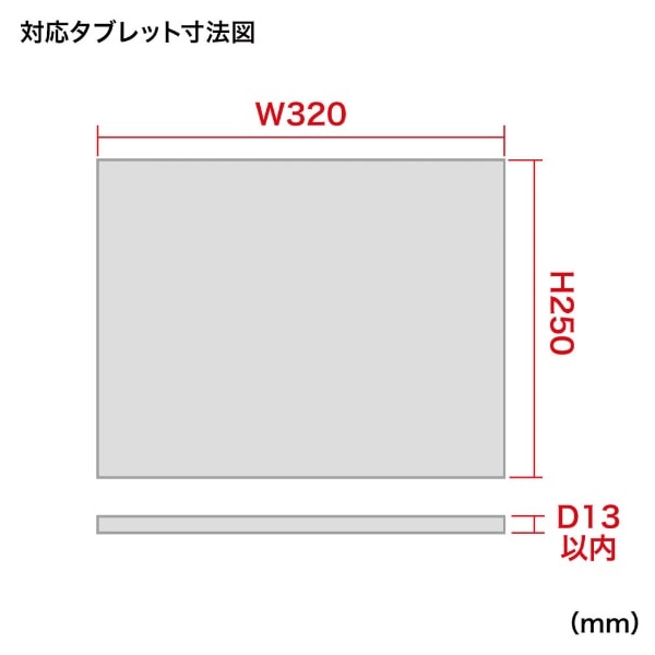 タブレットPC [～13インチ /10台用] プラダン製タブレット収納簡易