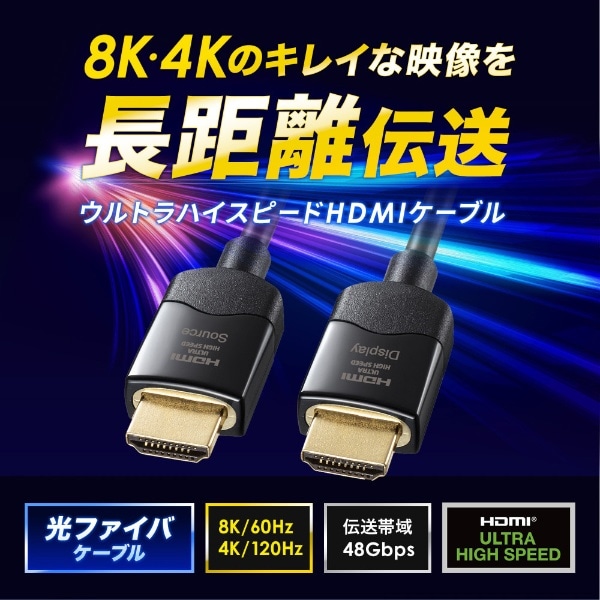 光ファイバウルトラハイスピードHDMIケーブル KM-HD20-UFB150(KM-HD20