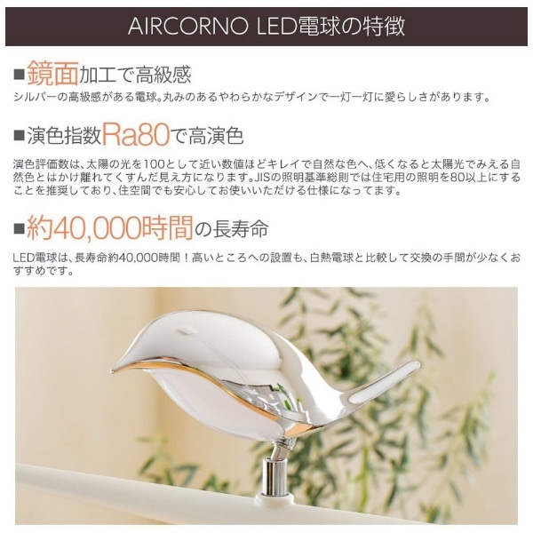 AIRCORNO LED 鳥型 電球 [1個](aircornoled-bard): ビックカメラ｜JRE MALL