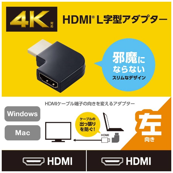 HDMI延長プラグ [HDMI オス→メス HDMI] 左L型 ブラック AD-HDAABS04BK