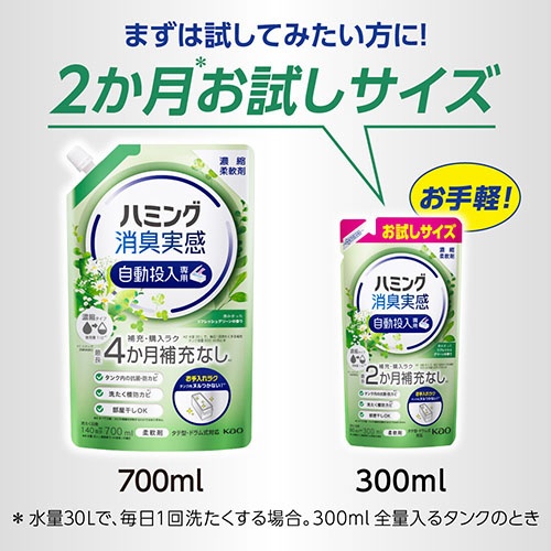 ハミング消臭実感 自動投入専用 300mL 澄みきったリフレッシュグリーン