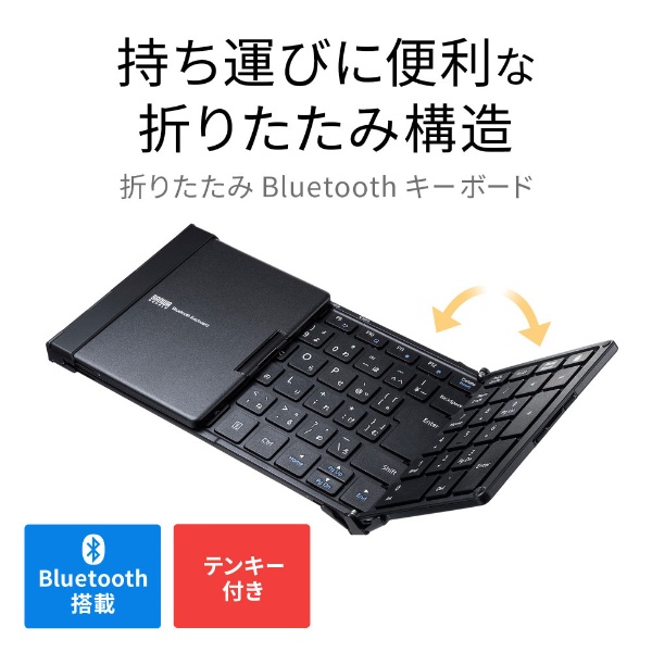 キーボード 折りたたみ(Android/iPadOS/iOS/Mac/Windows11対応