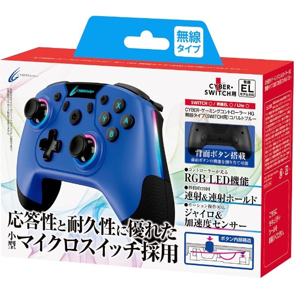 SWITCH用ゲーミングコントローラーHG無線タイプ コバルトブルー