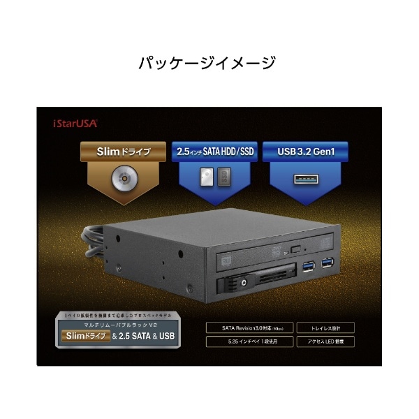 リムーバブルラック [5.25インチベイ1段→2.5インチSATA HDD/SSD＋