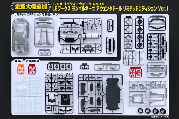 1/24 LBワークス ランボルギーニ アヴェンタドール リミテッド