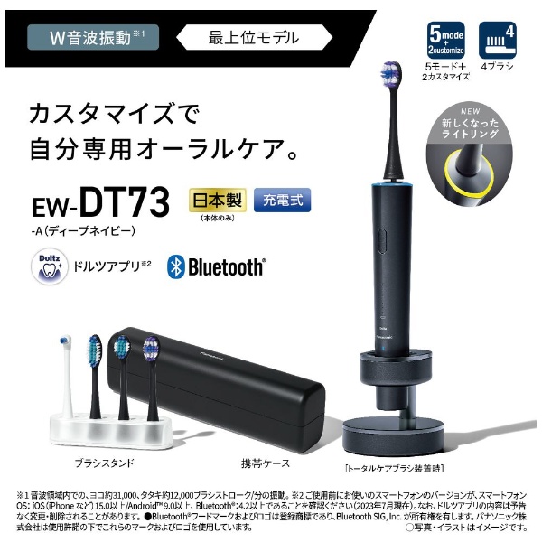 電動歯ブラシ ディープネイビー EW-DT73-A [ドルツ /振動式 /AC100V
