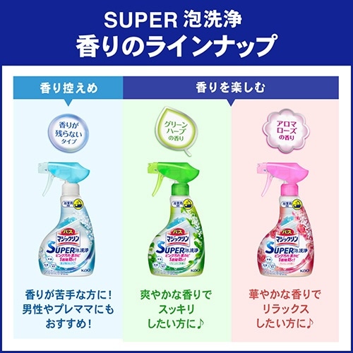 バスマジックリン SUPER泡洗浄 つめかえ用 300mL グリーンハーブの香り