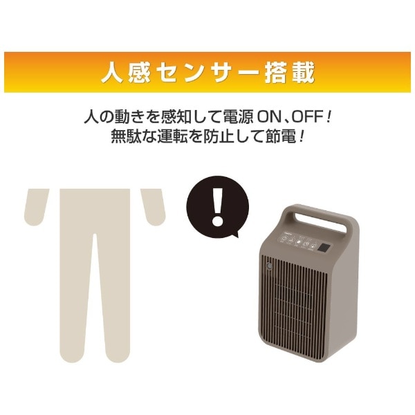 上向き送風 人感・室温Wセンサー搭載セラミックファンヒーター 1200W