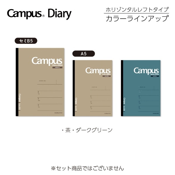 2024年版 Campus Diary(キャンパスダイアリー) 手帳A5 ホリゾンタル