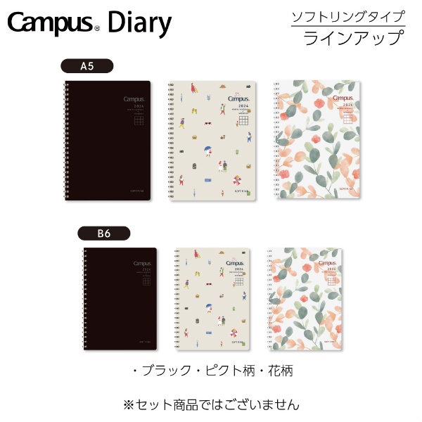 2024年版 Campus SOFT RING Diary(キャンパスソフトリングダイアリー